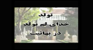 توحید در بهائیت   